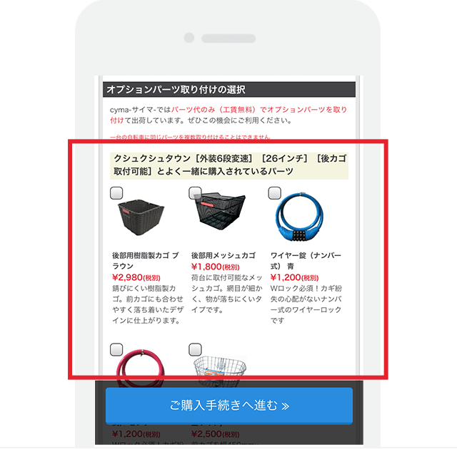 オプションパーツの取り付け | 自転車通販「cyma -サイマ-」人気