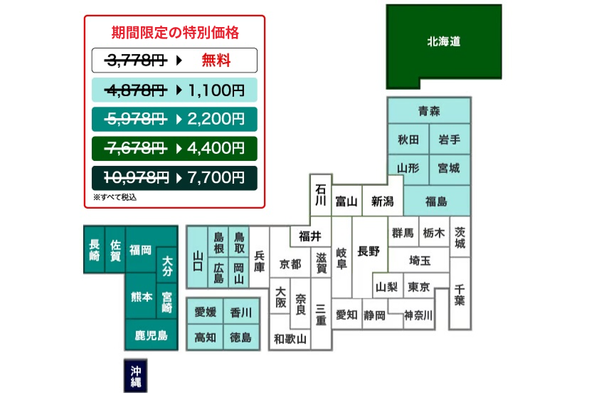 都道府県別配送サービス料