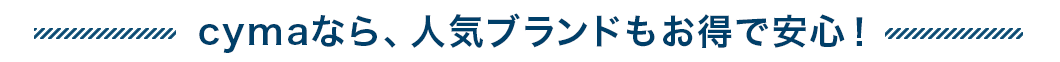 POINT3.優れた走行性