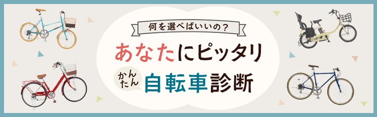 自転車通販】cyma -サイマ- | 100%組立て整備済でお届け 自転車通販】cyma -サイマ- | 100%組立て整備済でお届け