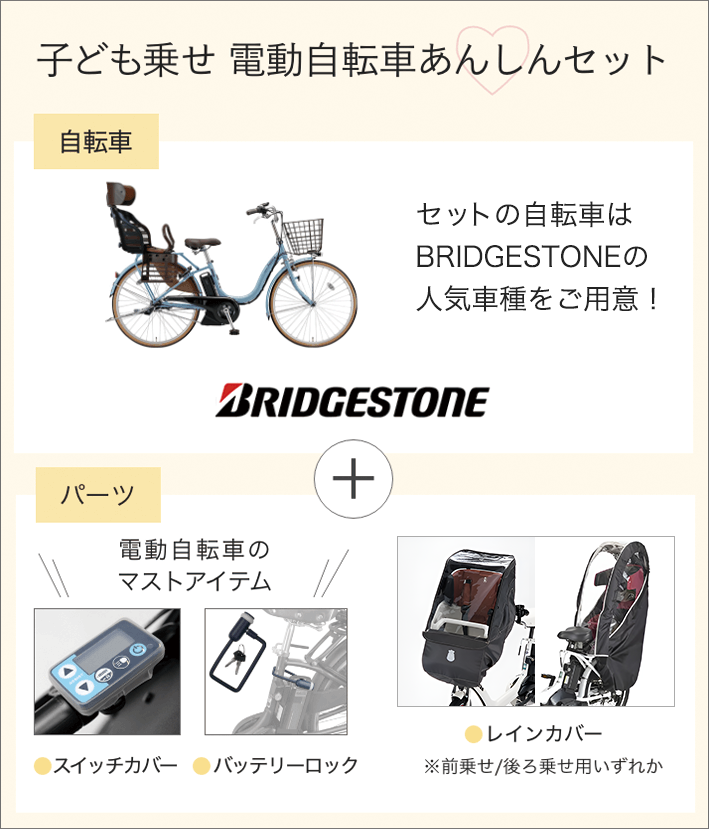 電動子乗せ自転車おすすめセット 子供乗せ自転車を買ったママに選ばれたオススメ4点 | 自転車通販「cyma -サイマ-」人気自転車が最大40%OFF！