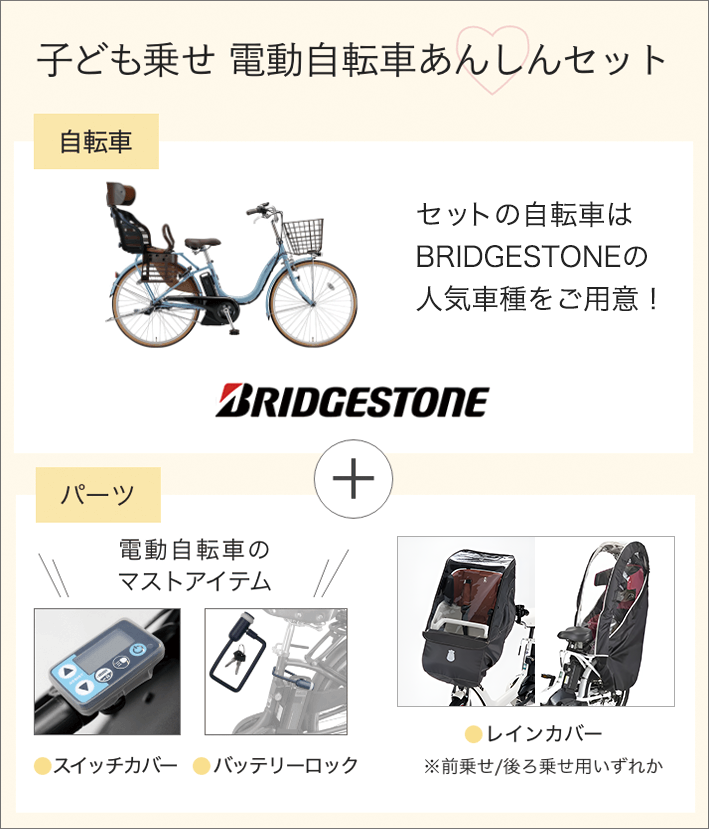 電動自転車☆ブリジストン☆前後チャイルドシート☆バッテリー