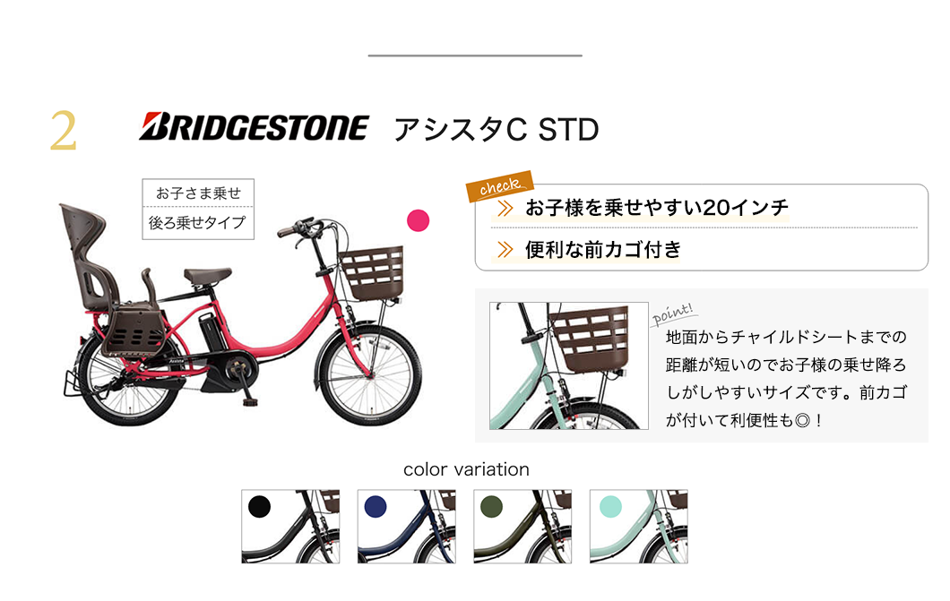 【電動子乗せセット】アシスタC STD