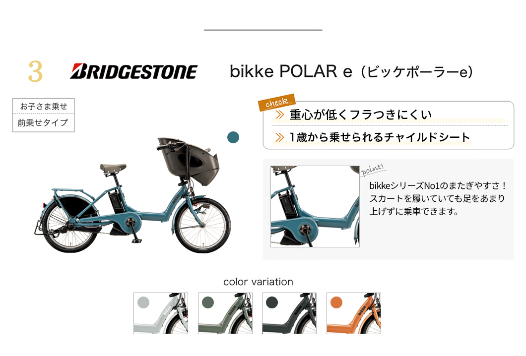 【電動子乗せセット】bikke POLAR e （ビッケポーラー e）