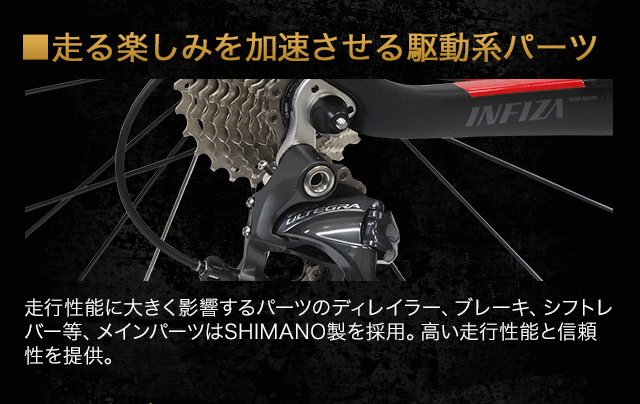 カーボンフレームのロードバイク【INFIZA】altonの自転車