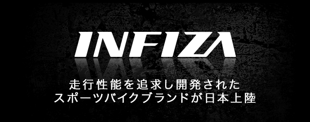 INFIZA（インフィーザ）のロードバイク・クロスバイク | 自転車