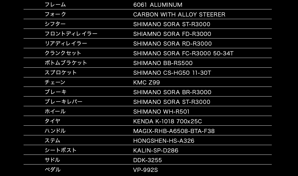 アルミロードRD2.0のスペック