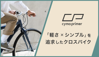cymaprimer特設ページ