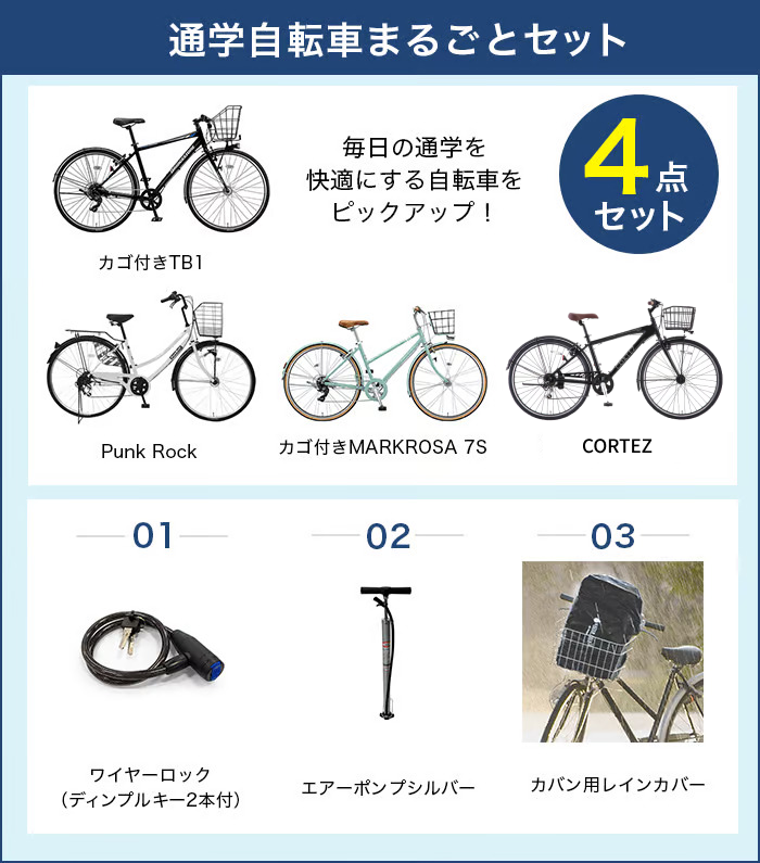 全国送料無料・イイ店 学校もプライベートも充実！通学自転車おすすめセット パーツ