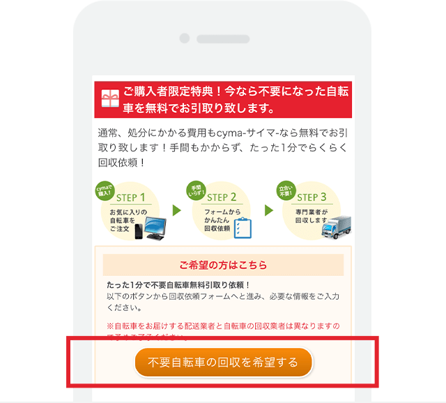 不要自転車の無料引き取り・下取り | 自転車通販「cyma -サイマ 不要自転車の無料引き取り・下取り | 自転車通販「cyma -サイマ