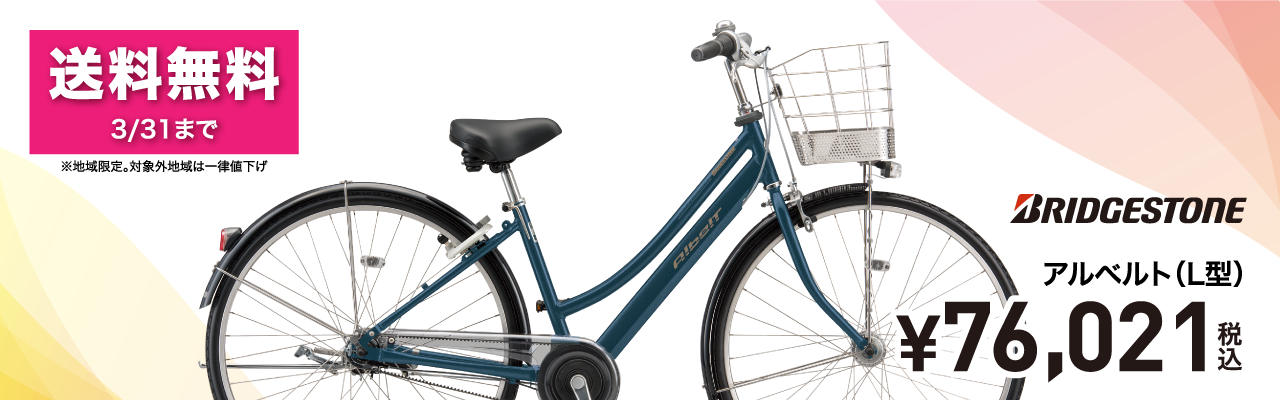 アルベルト［L型］ ブリヂストン(BRIDGESTONE)