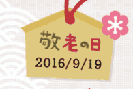 親孝行しよう！敬老の日に喜ばれる自転車とは？