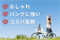 コスパのいい自転車がほしいあなたへ！