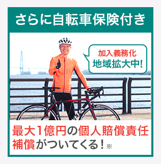 防犯登録致します | 自転車通販サイト「cyma-サイマ-」
