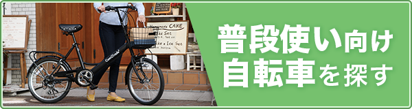 自転車通販】cyma -サイマ- | 100%組立て整備済でお届け