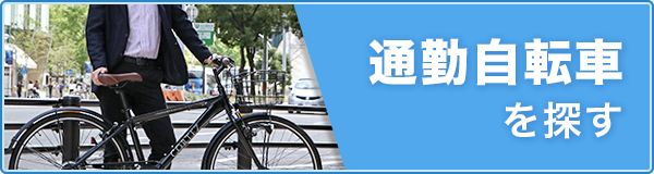 自転車通販】cyma -サイマ- | 100%組立て整備済でお届け