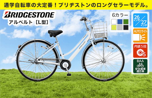 通学」自転車商品 検索結果一覧 | 自転車通販「cyma -サイマ-」人気自転車が最大30%OFF！