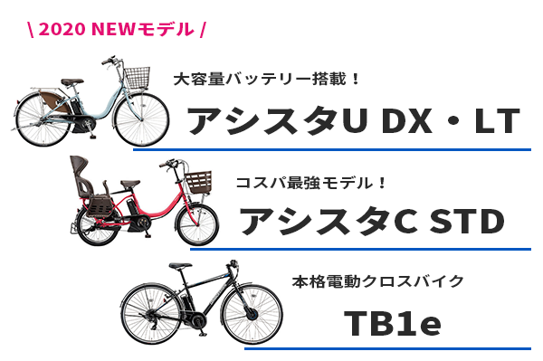 2020年】ブリヂストンの電動自転車を紹介！おすすめ人気ランキングも 