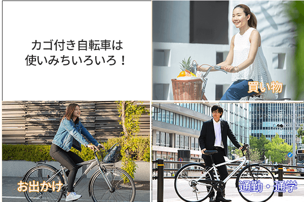 おすすめのカゴ付き自転車特集  カゴ付きミニベロやクロスバイクも 