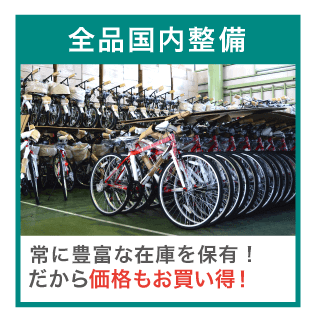 自転車通販の売上No.1 cyma -サイマ- 人気自転車の価格が最大30%OFF