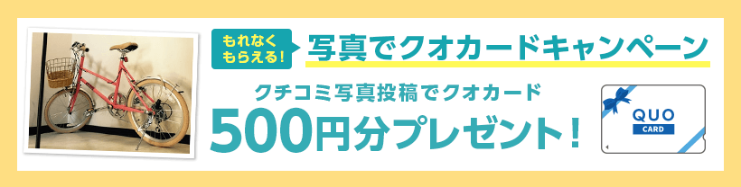 クオカードプレゼントキャンペーン