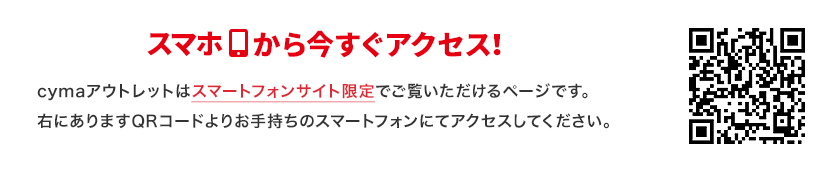スマホから今すぐアクセス!