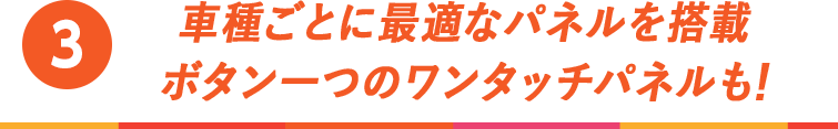 豊富なラインナップ