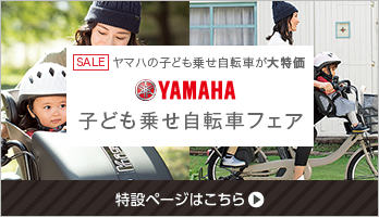 ヤマハ(YAMAHA)の子供乗せ電動自転車 PAS(パス)の2019モデルはココが進化!