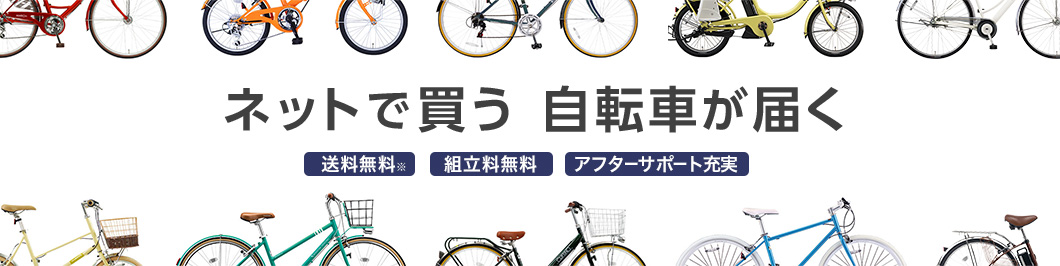 自転車通販サイトcyma