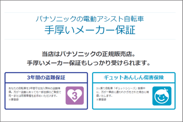 サイマはパナソニックの正規販売店