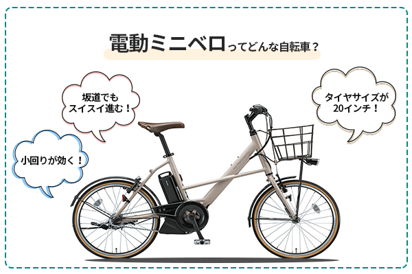 電動ミニベロ E Bike の人気モデルを紹介 特徴や相場 有名メーカーも解説 自転車通販 Cyma サイマ 人気自転車が最大30 Off