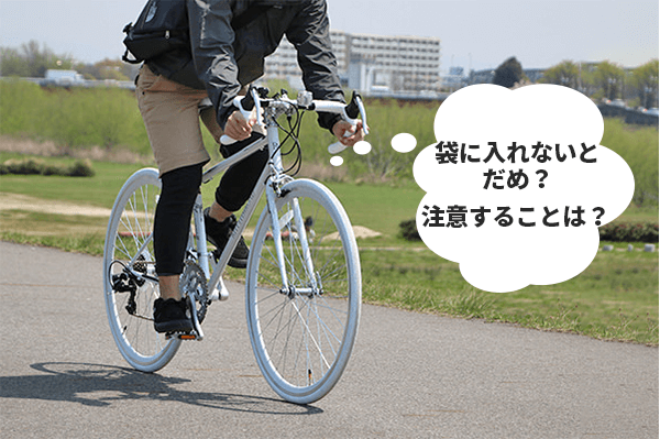 輪行の楽しみ方やルールを解説 輪行におすすめの自転車も紹介 自転車通販 Cyma サイマ 人気自転車が最大30 Off