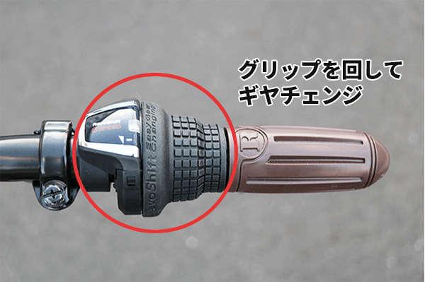 グリップシフター