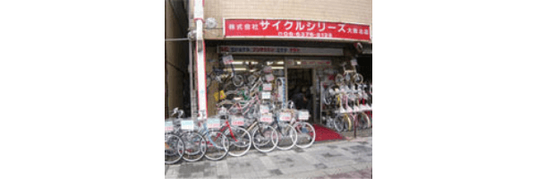 自転車屋 サイクルシリーズ　大阪北店