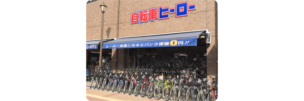 自転車屋 サイクルヒーロー あべの店