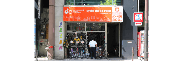 自転車屋 まちの自転車屋[リコ]　堺筋本町店
