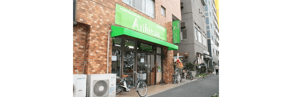 自転車屋 サイクルショップ あしびな