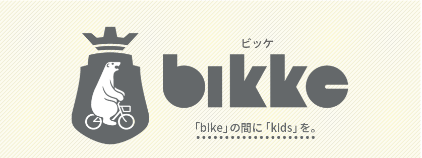 ブリヂストン(BRIDGESTONE)の子供乗せ電動自転車