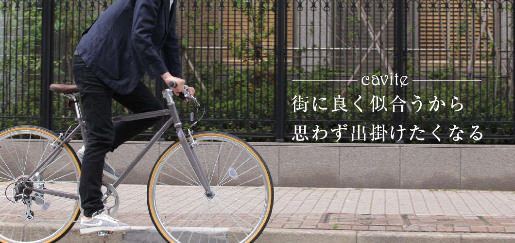 自転車 こだわり