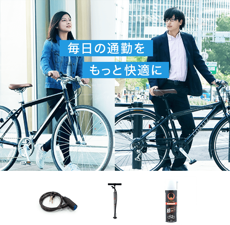 毎日の通勤をもっと快適に 通勤自転車スターターセット 自転車通販 Cyma サイマ 人気自転車が最大30 Off