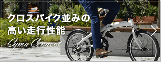cyma connect(サイマコネクト)の特集ページ