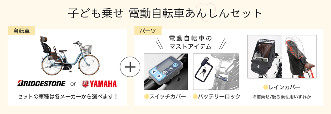 子ども乗せ電動自転車の選び方ガイド | おしゃれ＆人気メーカーから