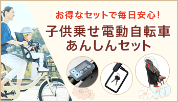 もう迷わない 子供乗せ電動自転車の選び方ガイド 人気メーカー別ランキング 自転車通販 Cyma サイマ 人気自転車が最大30 Off