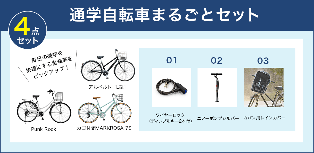 コスパのいい自転車がほしいあなたへ！おすすめの安い自転車39選 