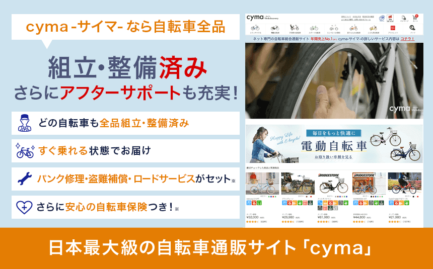 送料、組立・整備工賃、修理補償すべて0円!