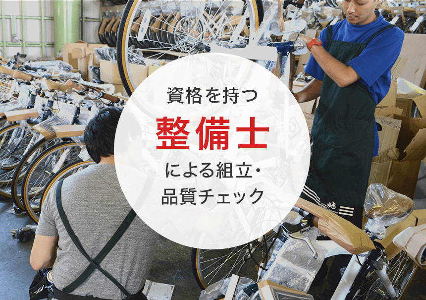 自転車を中古で購入できるサービスと中古自転車を買う時の注意点 自転車通販 Cyma サイマ 人気自転車が最大30 Off