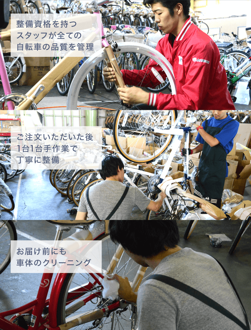 整備四角を持つスタッフが全ての自転車の品質を管理 ご注文いただいた後1台1台手作業で丁寧に整備 お届け前にも車体のクリーニング